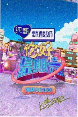 老电影背后的故事综艺特辑封面